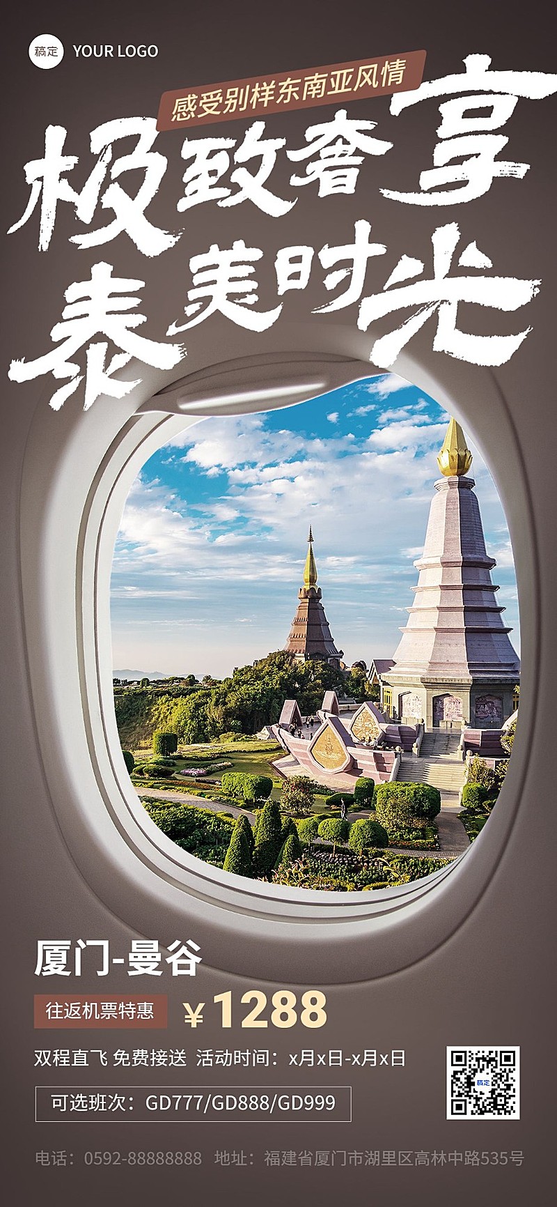 旅游出行泰国旅游机票促销飞机舷窗元素全屏竖版海报