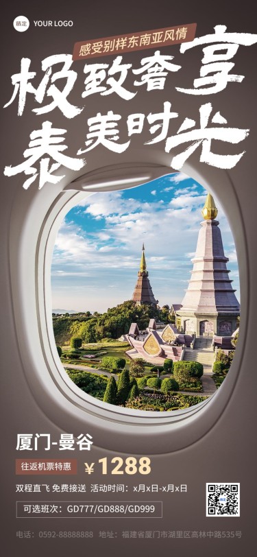 旅游出行泰国旅游机票促销飞机舷窗元素全屏竖版海报