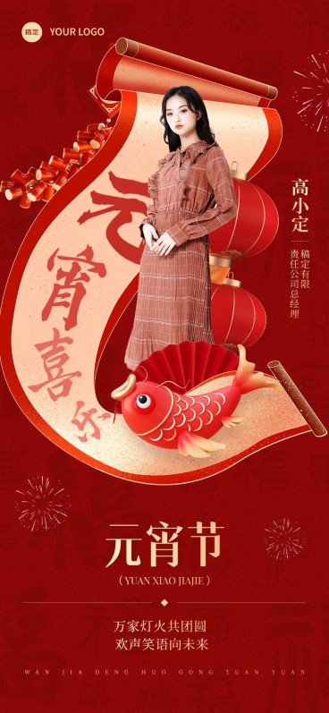 元宵节节日祝福人物晒照喜庆感全屏竖版海报AIGC预览效果