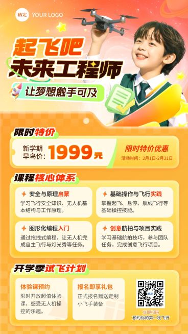 儿童益智课程营销竖版海报预览效果