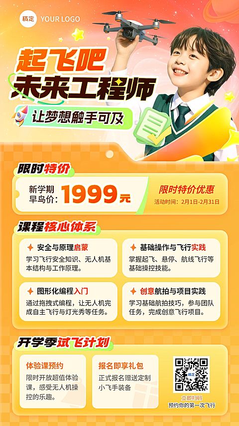 儿童益智课程营销竖版海报