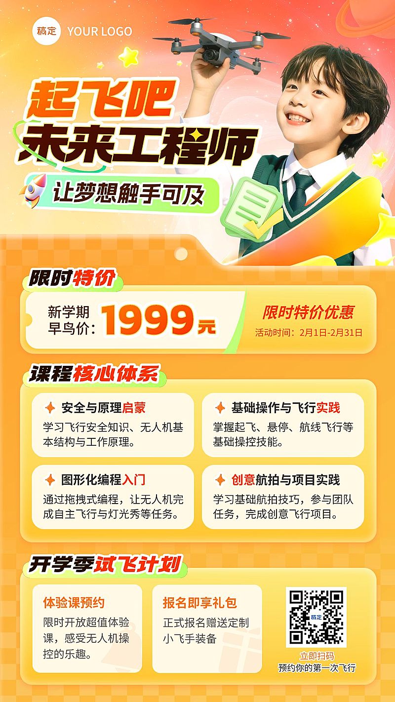 儿童益智课程营销竖版海报