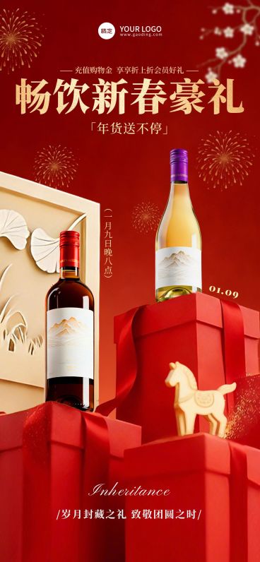 年货节喜庆感灯笼烟花礼盒春节产品展台全屏海报预览效果