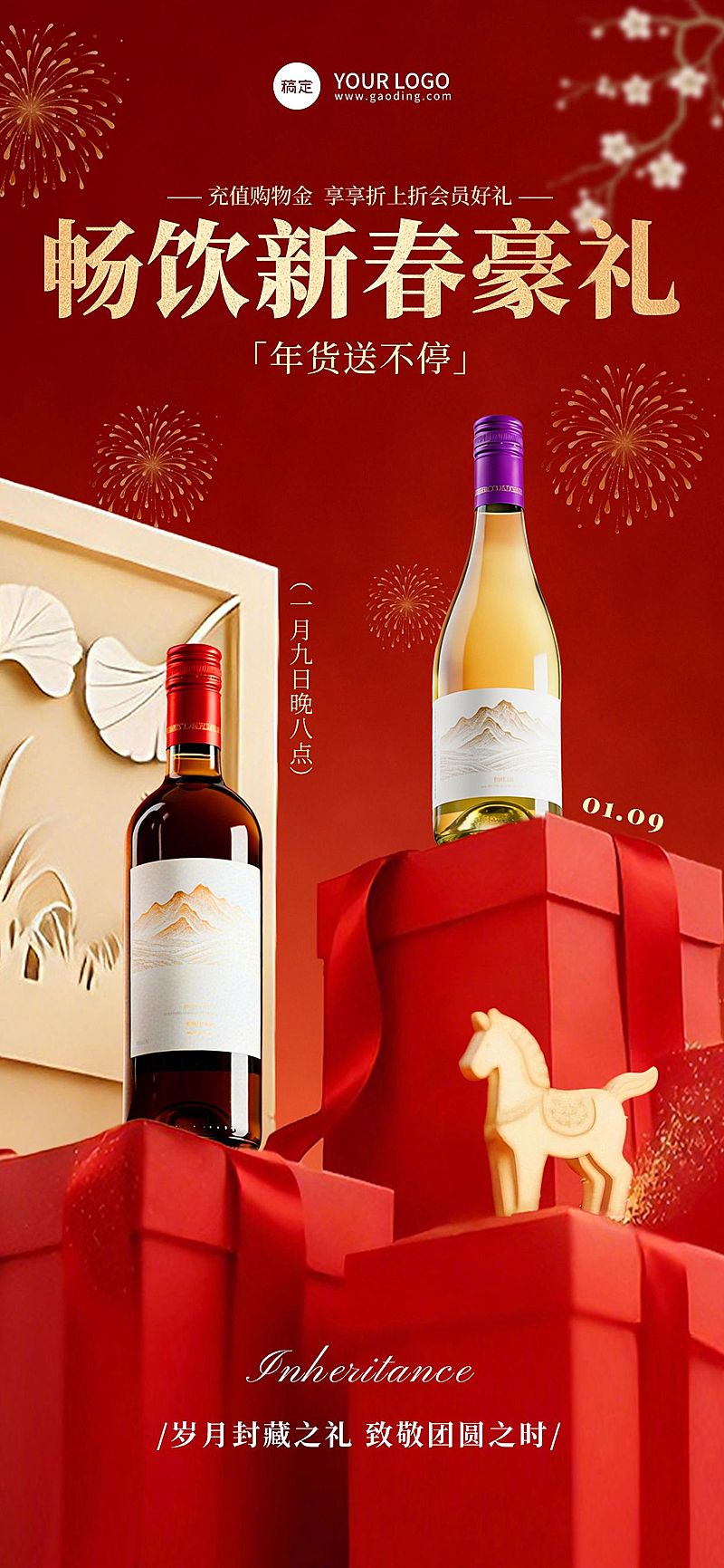年货节喜庆感灯笼烟花礼盒春节产品展台全屏海报