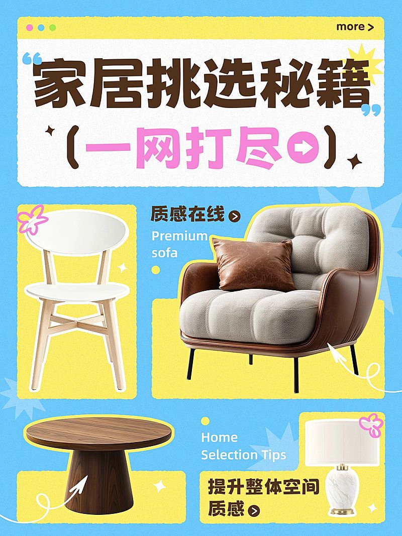 家居百货好物挑选攻略小红书封面