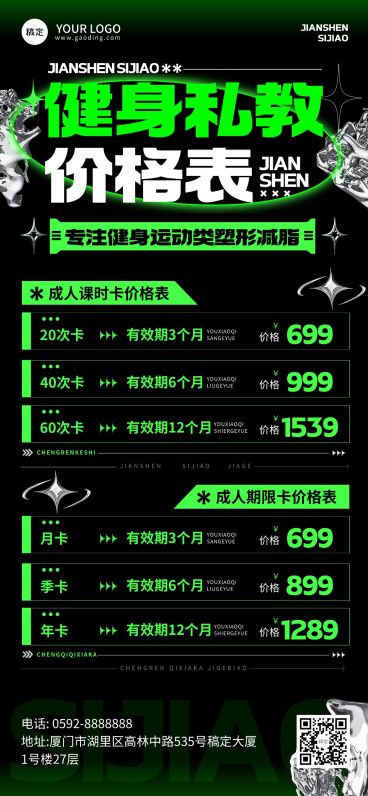 健身房价目表宣传促销全屏海报预览效果