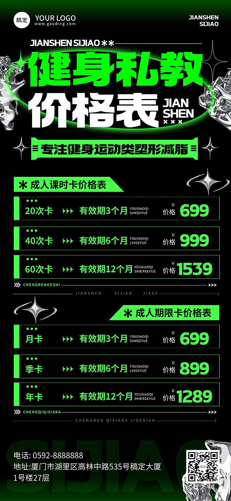 健身房价目表宣传促销全屏海报