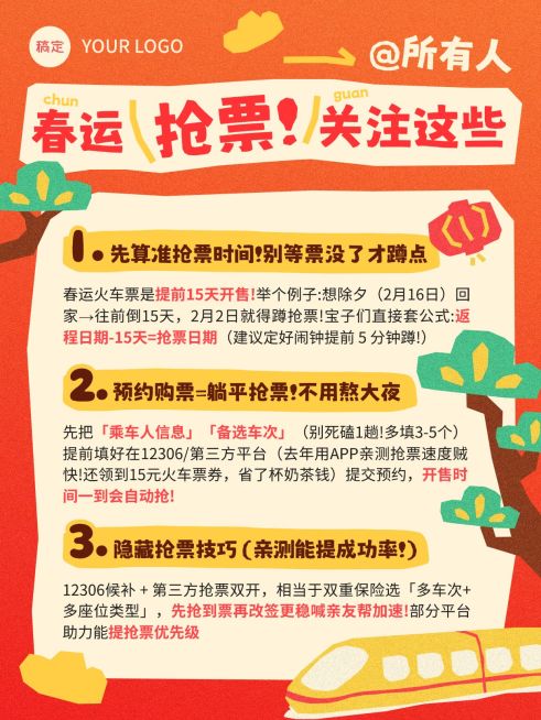 春节春运抢票旅游出行攻略扁平风小红书封面预览效果