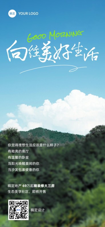地产销售中介楼盘营销早安问候日签文艺风景全屏竖版海报预览效果