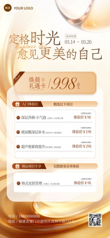 美业医美美容院门店卡项促销全屏海报预览效果