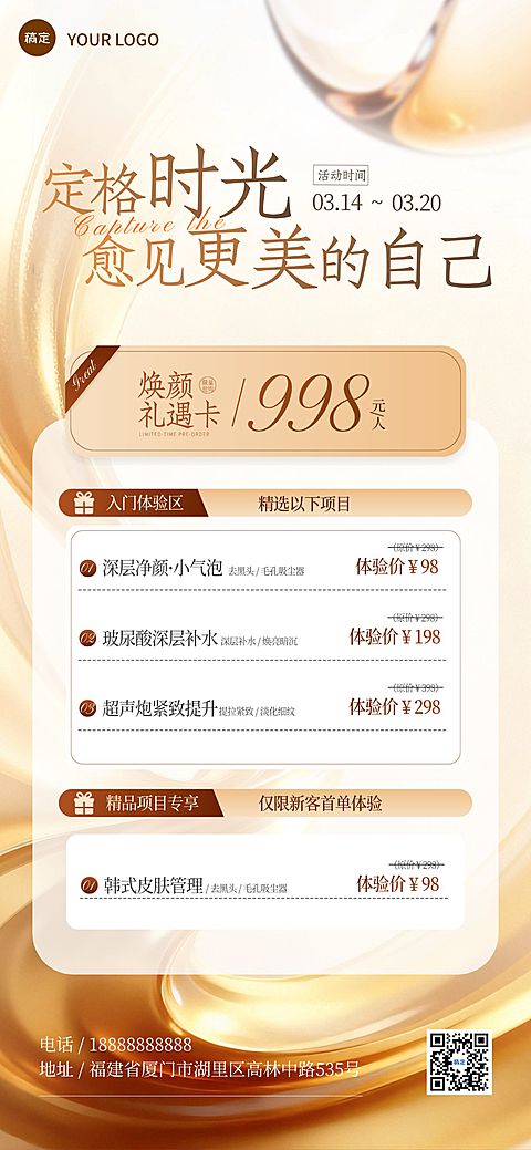 美业医美美容院门店卡项促销全屏海报