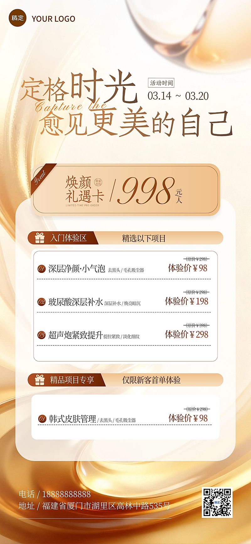 美业医美美容院门店卡项促销全屏海报