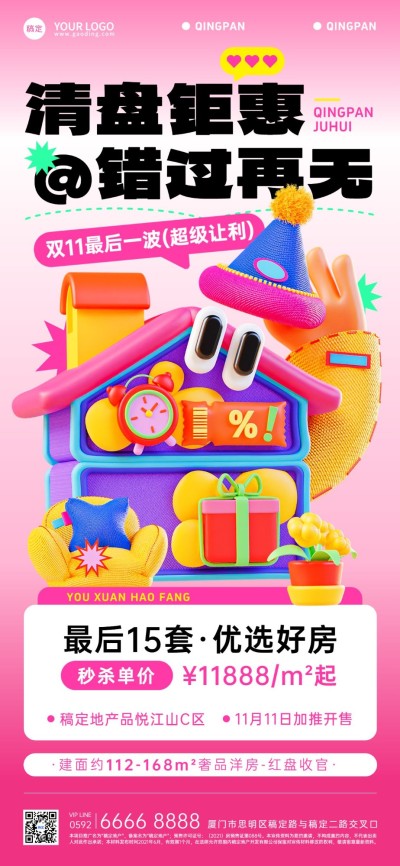 双十一房地产楼盘营销清盘促销活动3D卡通全屏竖版海报