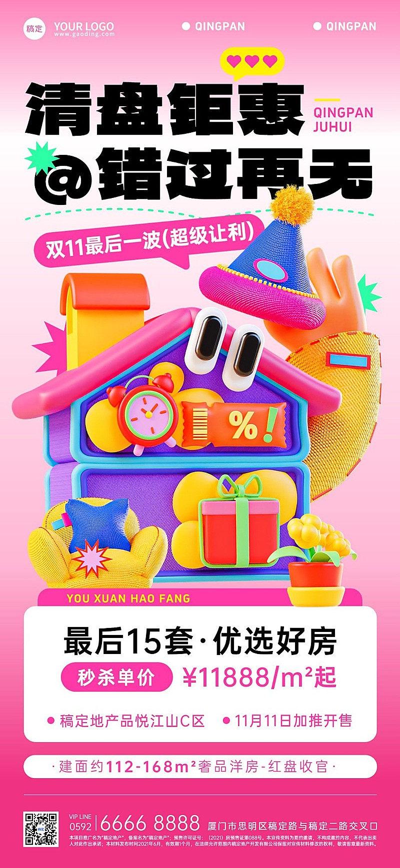 双十一房地产楼盘营销清盘促销活动3D卡通全屏竖版海报