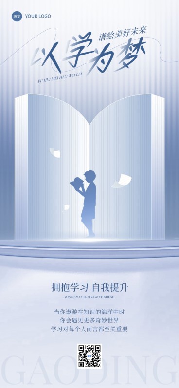 教育培训通用鸡汤语录励志海报全屏竖版海报预览效果