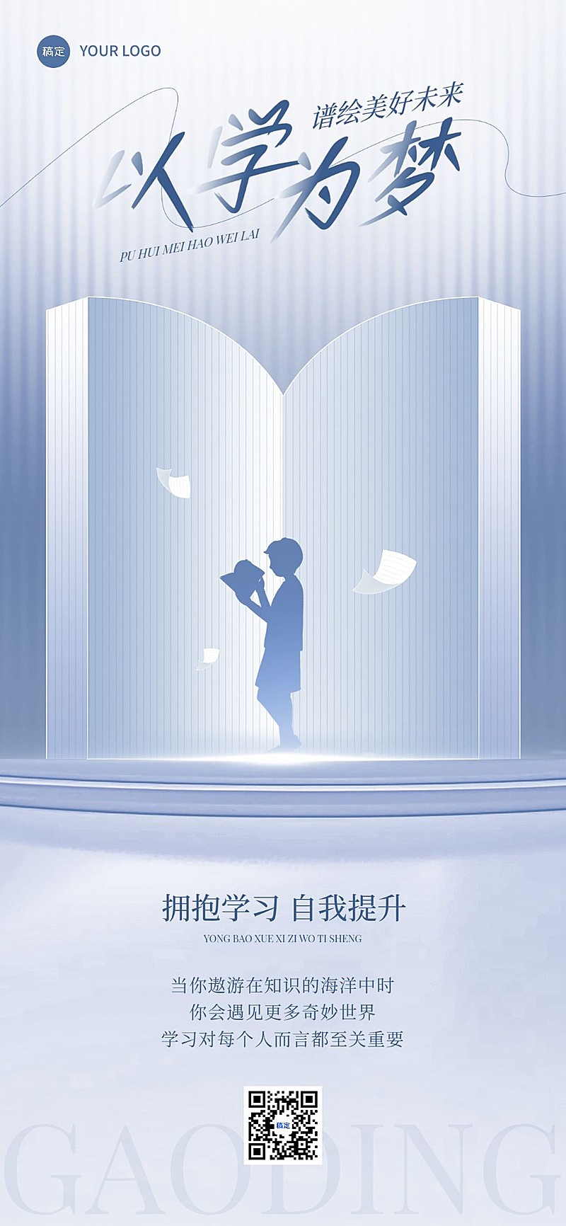 教育培训通用鸡汤语录励志海报全屏竖版海报