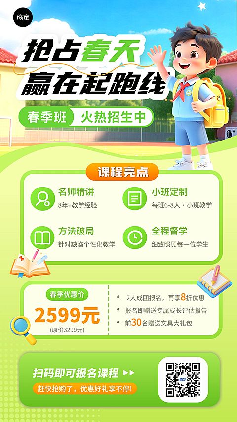 春季班营销宣传手机海报