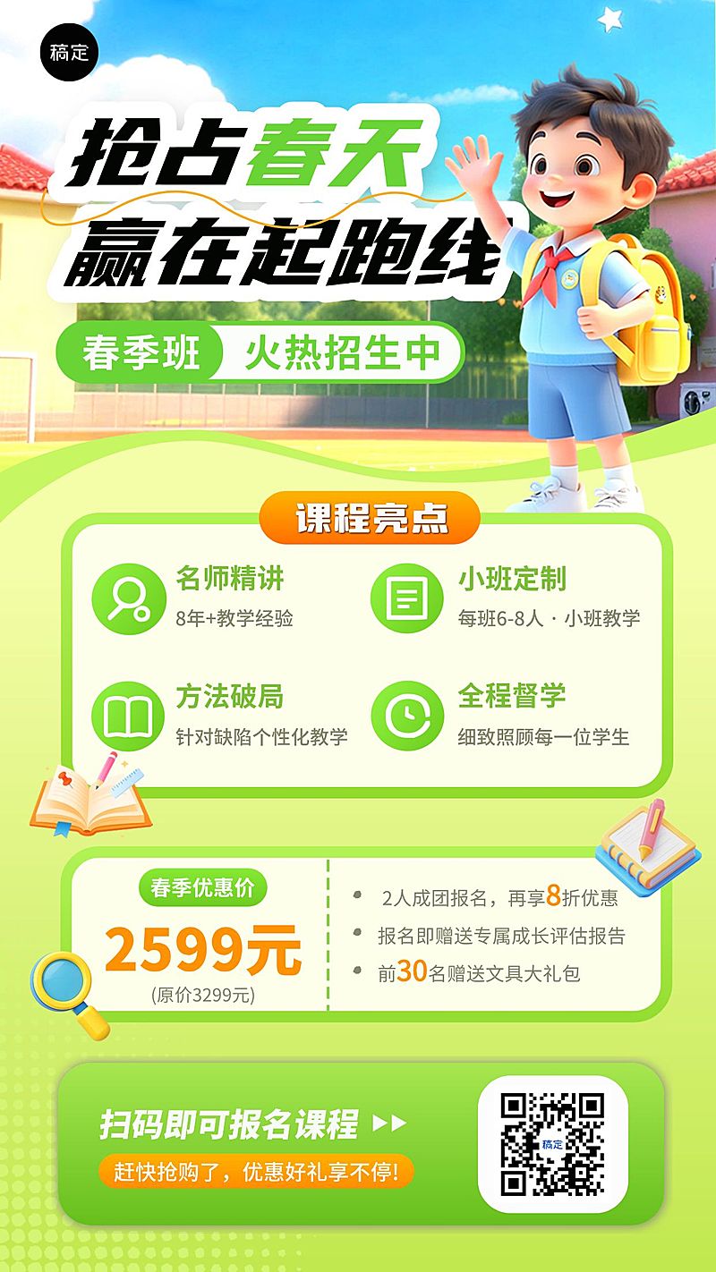 春季班营销宣传手机海报