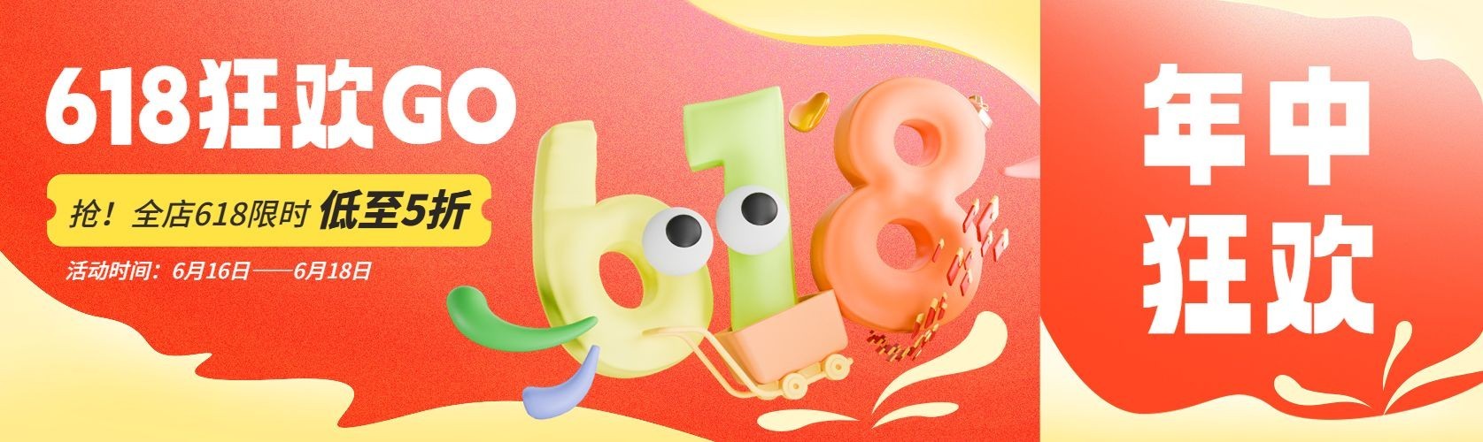 618促销活动公众号首图预览效果