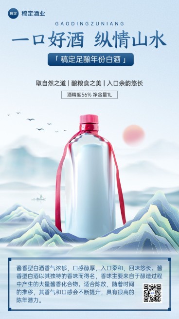 酒产品营销宣传推广产品展示中式感手机海报预览效果