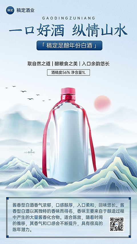 酒产品营销宣传推广产品展示中式感手机海报