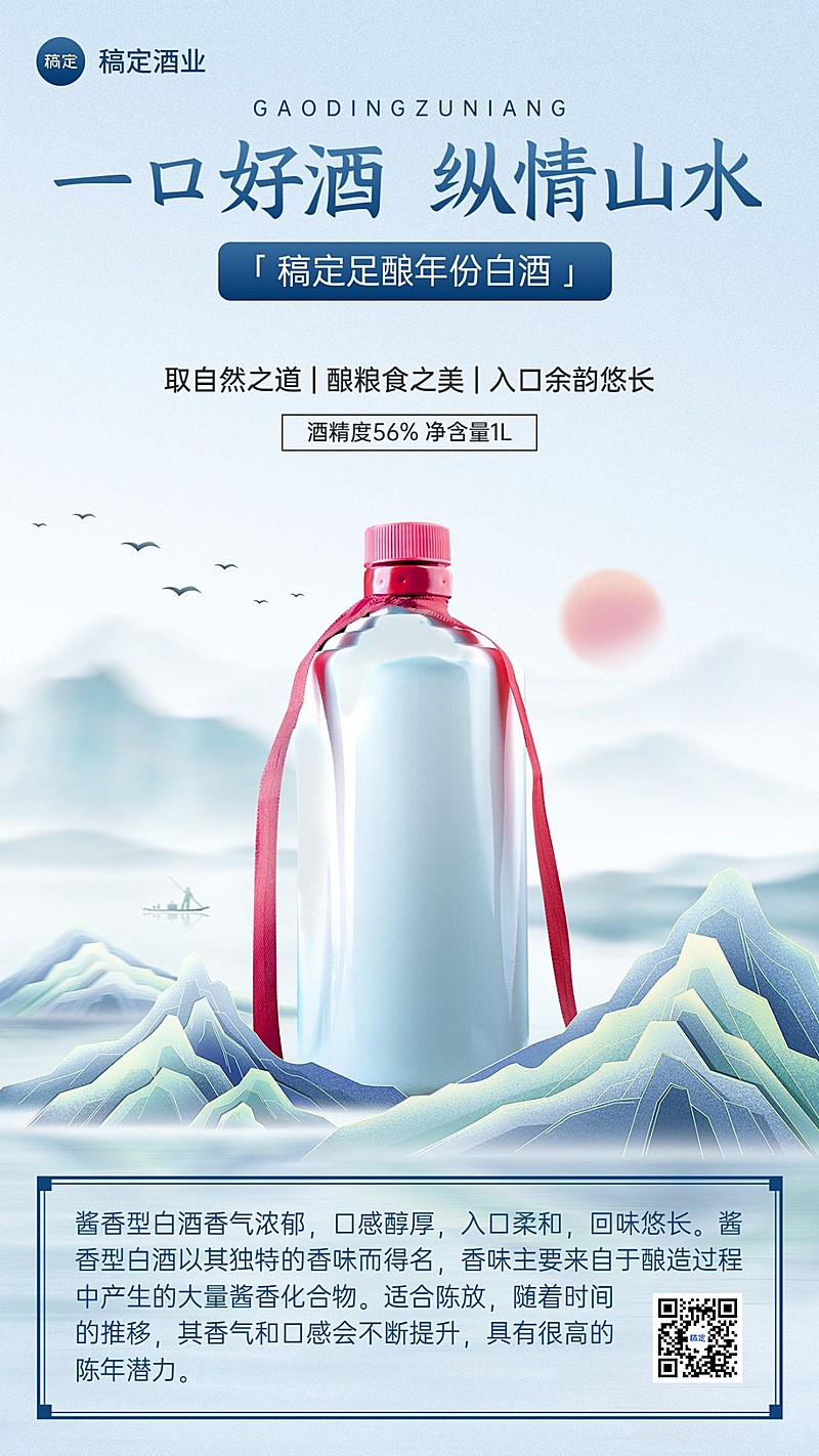 酒产品营销宣传推广产品展示中式感手机海报