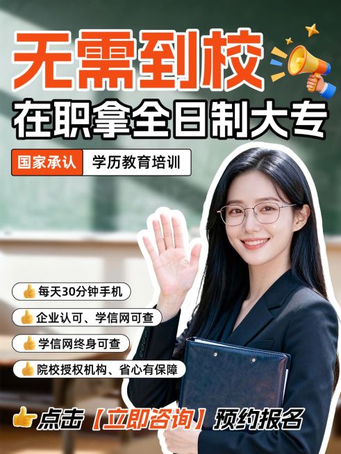 教育培训学历教育全日制大专备考攻略人像小红书封面预览效果