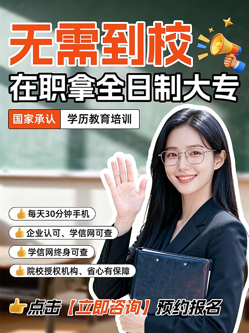 教育培训学历教育全日制大专备考攻略人像小红书封面