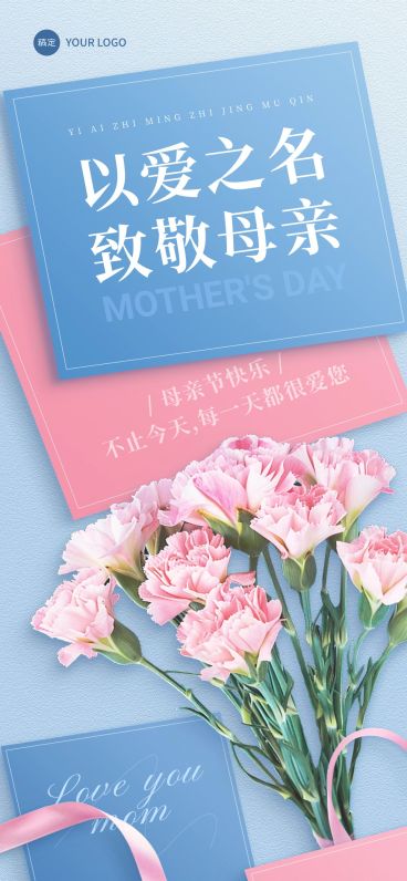 母亲节通用节日祝福清新感全屏竖版海报AIGC预览效果