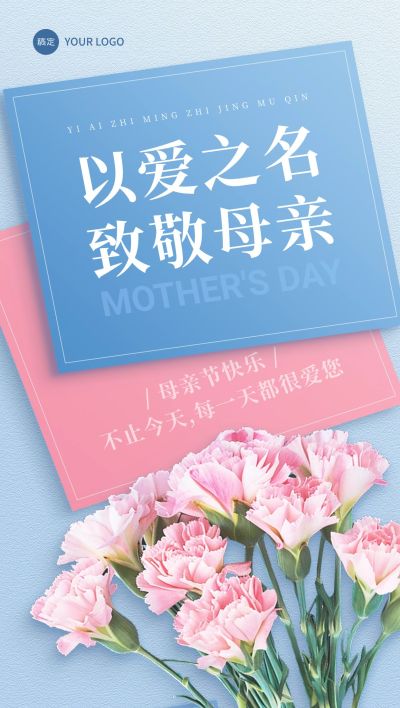 母亲节通用节日祝福清新感全屏竖版海报AIGC