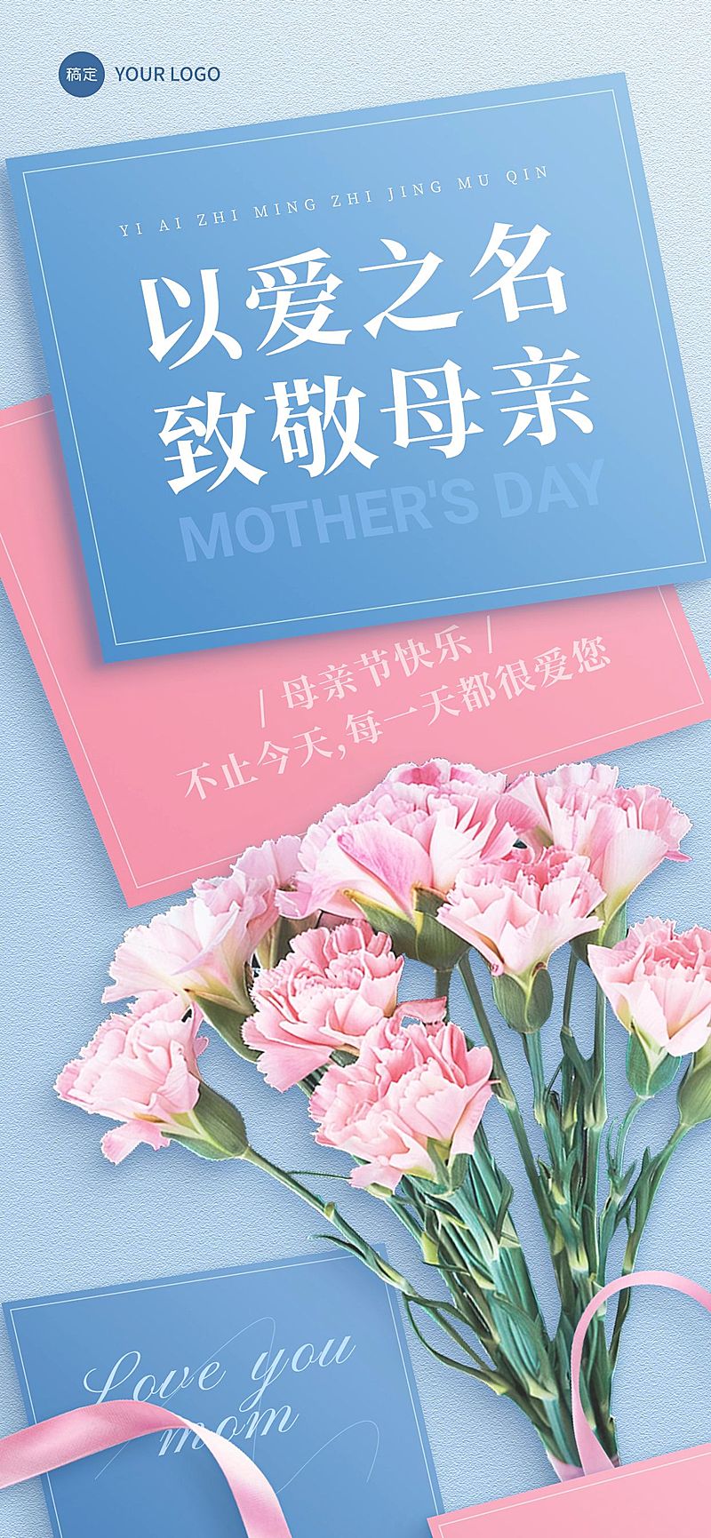 母亲节通用节日祝福清新感全屏竖版海报AIGC