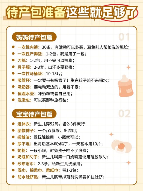 母婴亲子待产包清单知识科普小红书配图预览效果
