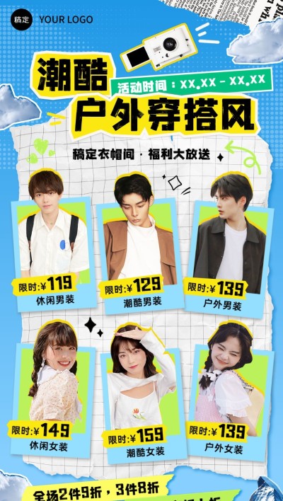 服饰箱包营销卖货打折拼贴风全屏幕竖版海报