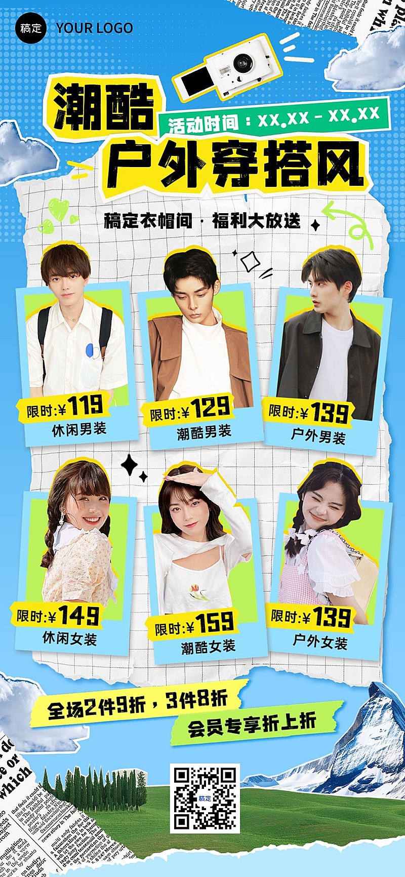 服饰箱包营销卖货打折拼贴风全屏幕竖版海报