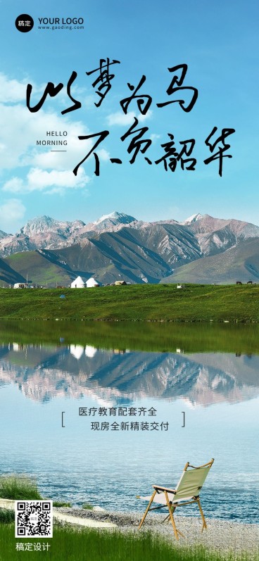 地产销售中介境清新文艺风景营销日签全屏竖版海报预览效果