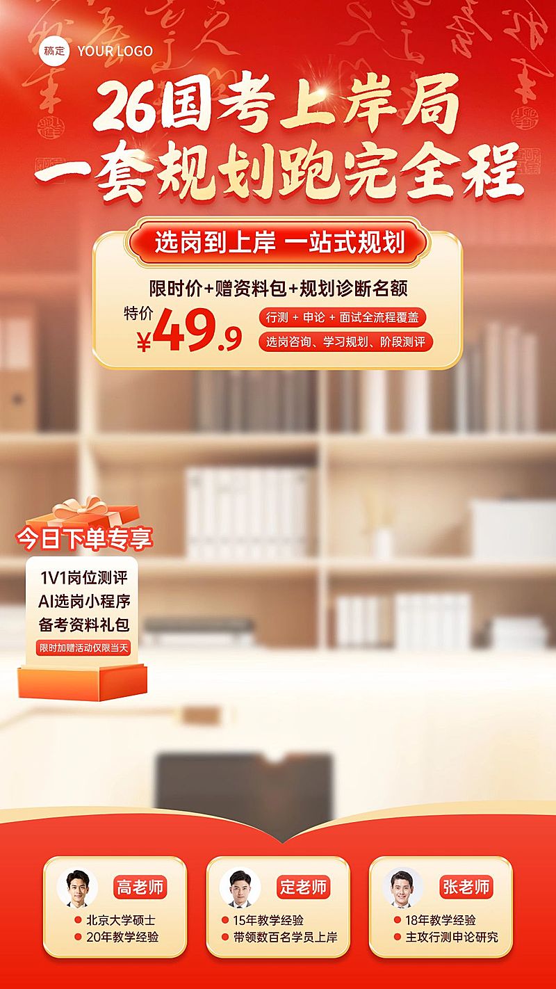 人才招录国考备考全程规划班教培电商直播背景贴片组合