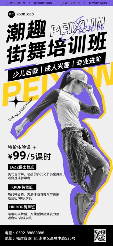 开班招生全屏竖版海报预览效果