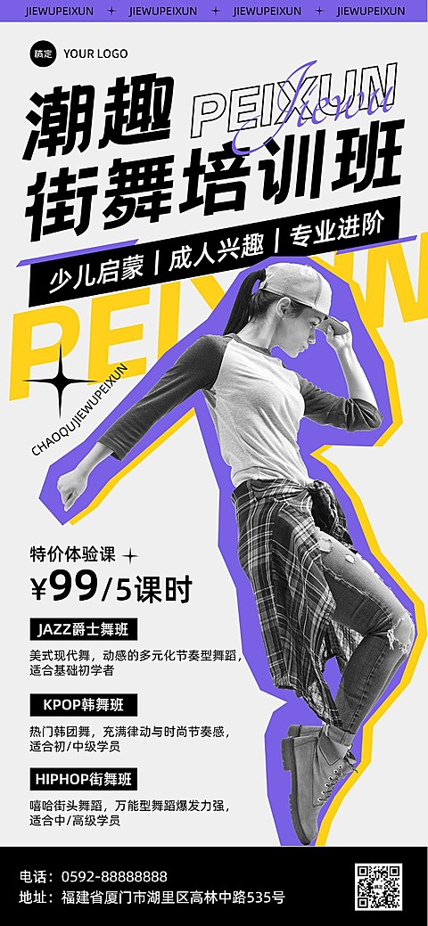 开班招生全屏竖版海报