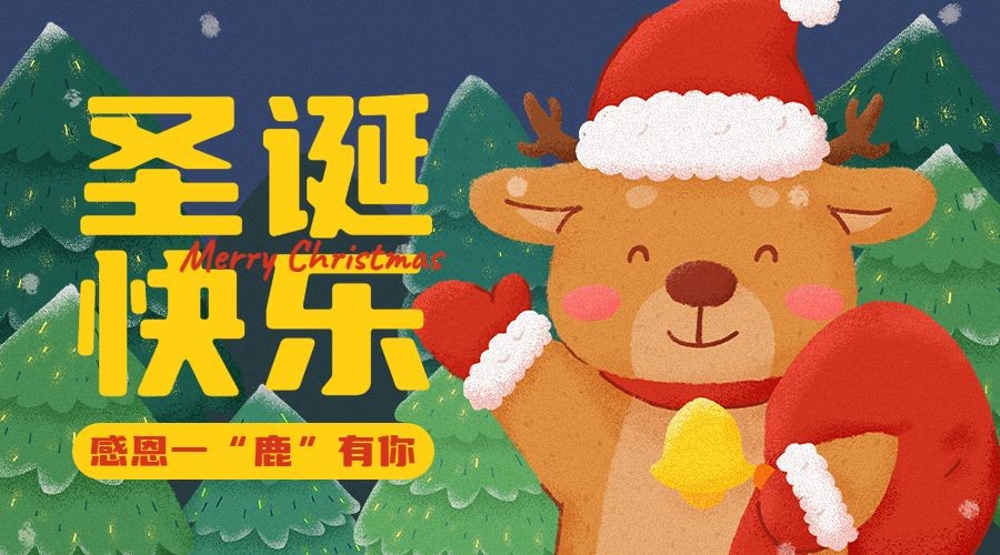 圣诞礼遇季可爱感手绘插画横版海报banner