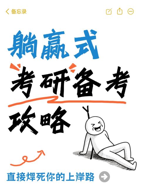 教育培训学历教育考研备考攻略爆款大字小红书封面预览效果