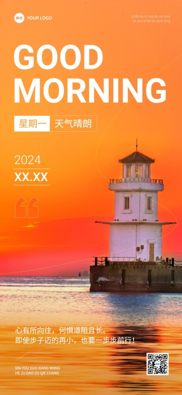 早安日签潮流排版全屏竖版海报预览效果