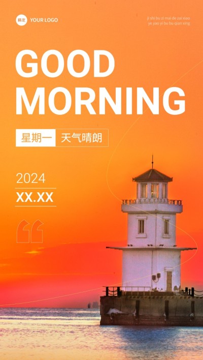早安日签潮流排版全屏竖版海报