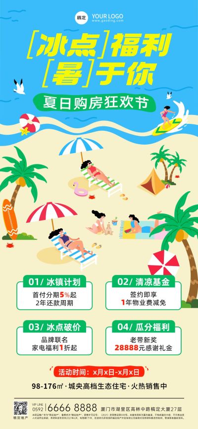 夏季沙滩海边地产购房季活动宣传全屏海报