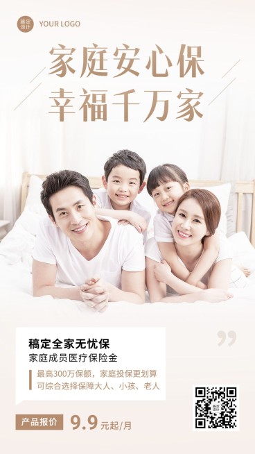 金融医疗保险产品介绍营销实景手机海报预览效果