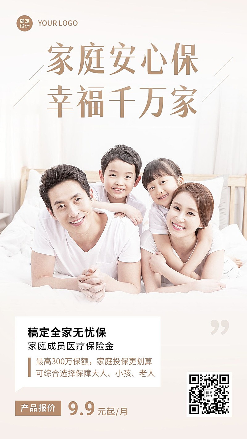 金融医疗保险产品介绍营销实景手机海报