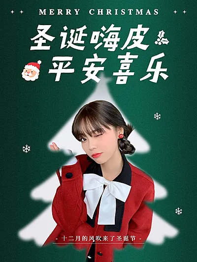 圣诞节节日晒照小红书封面