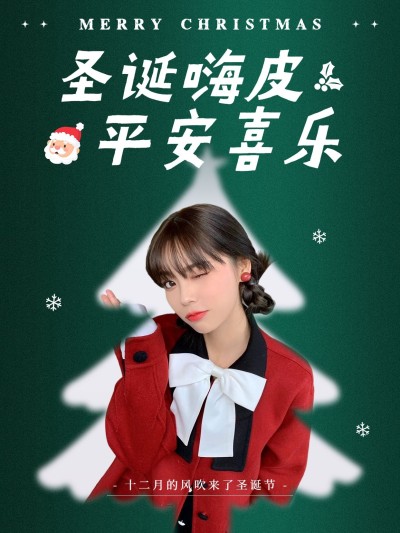 圣诞节平安夜节日晒照小红书封面