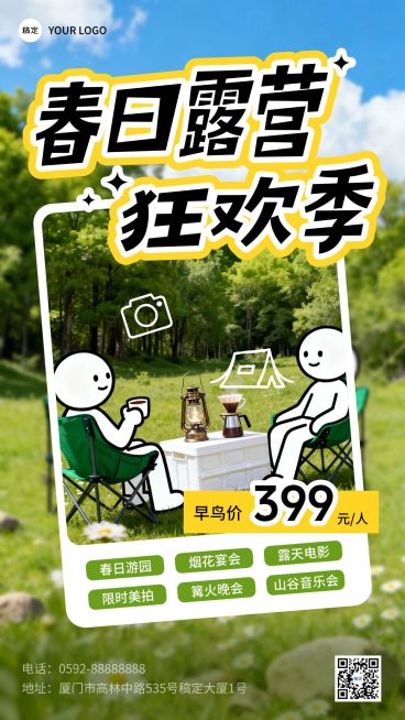 旅游出行露营地春季春游踏青促销手机海报预览效果
