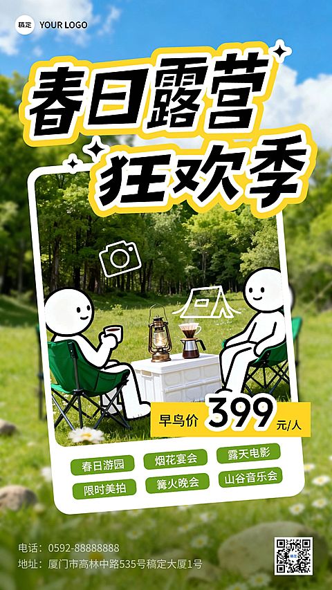 旅游出行露营地春季春游踏青促销手机海报