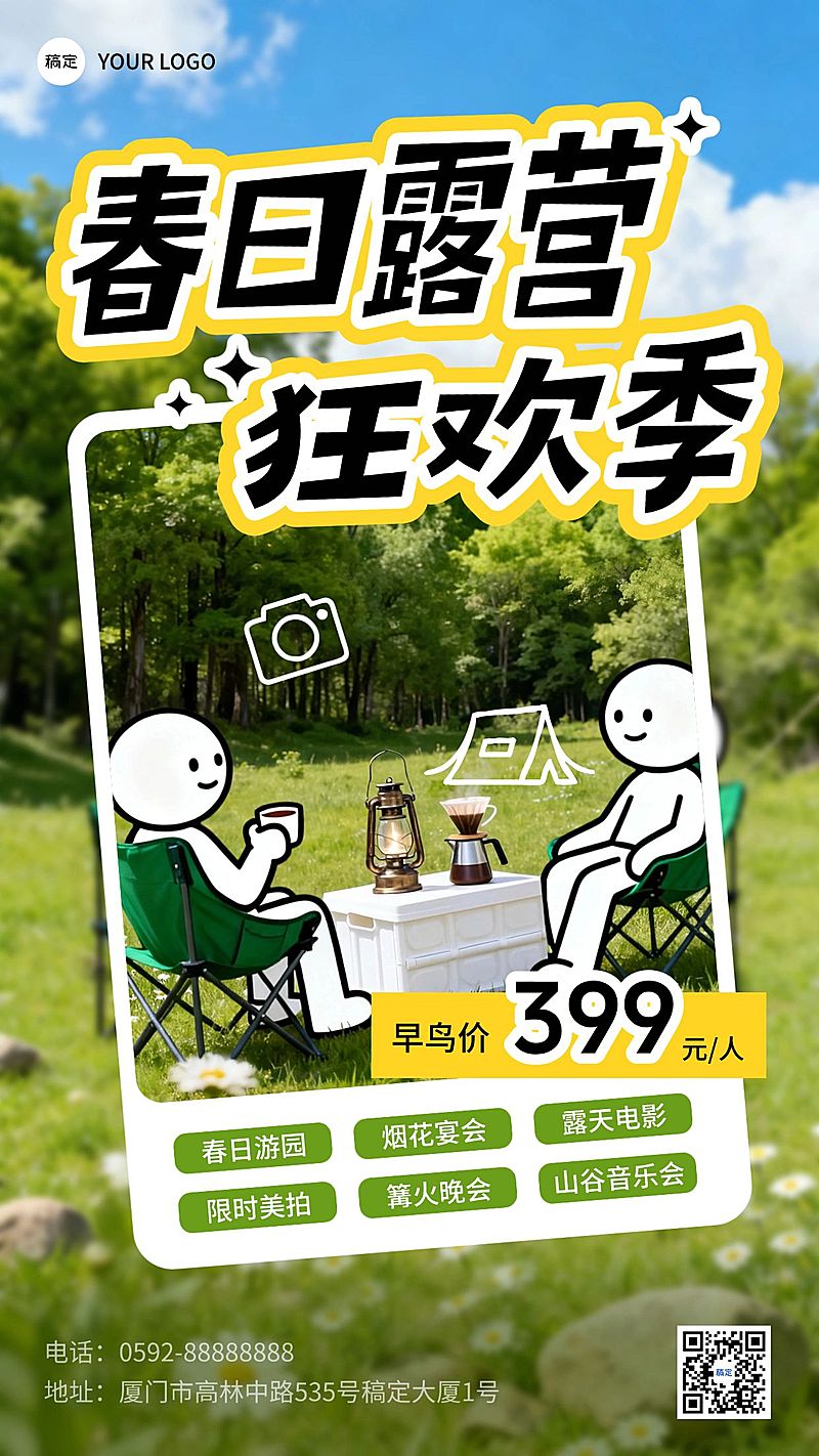 旅游出行露营地春季春游踏青促销手机海报